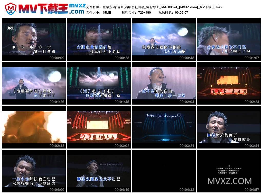 张学友-命运曲(演唱会)_国语_流行歌曲_MA503324